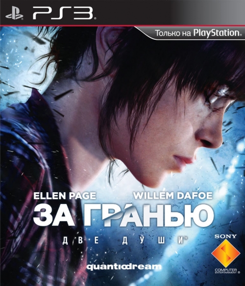 Beyond׃ Two Souls (За гранью׃ Две души) (ps3)