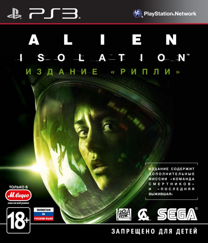 Alien: Isolation Издание «Рипли» (ps3)