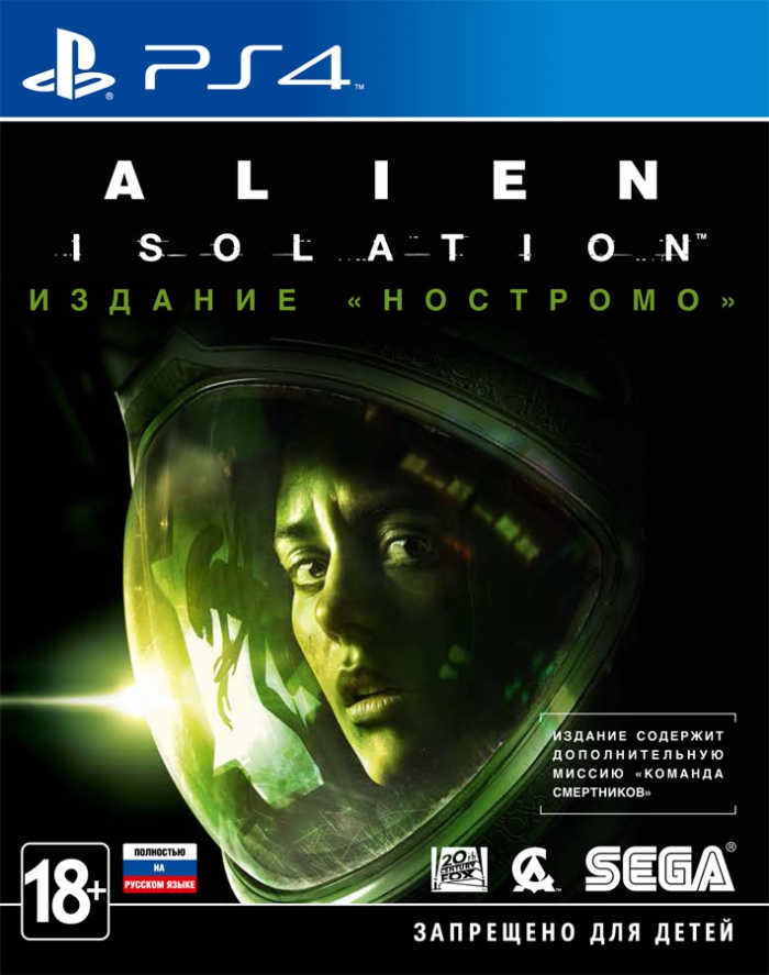 Alien: Isolation Издание «Рипли» (ps4)