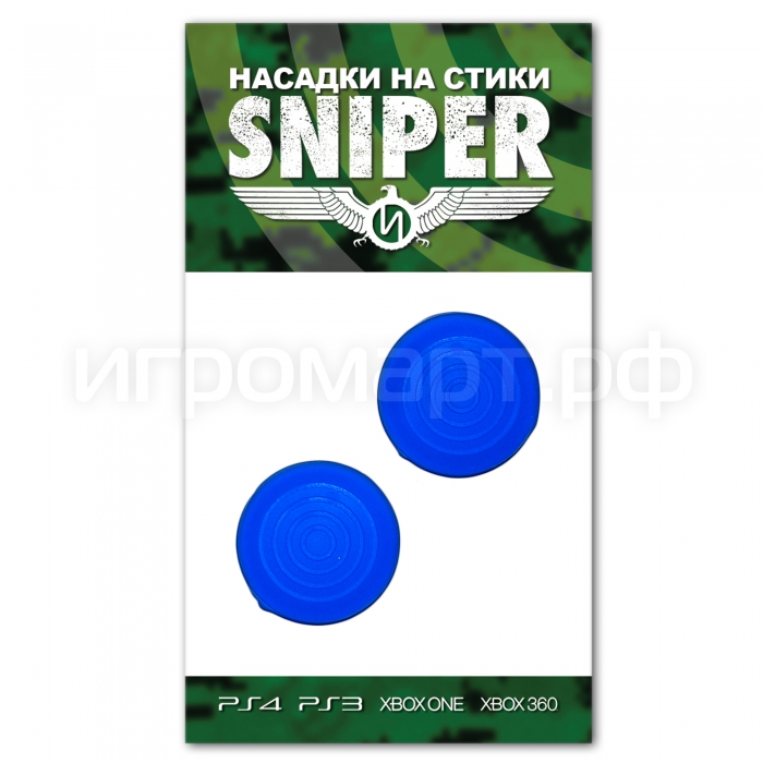 Насадки на стики Sniper Blue Синие силиконовые